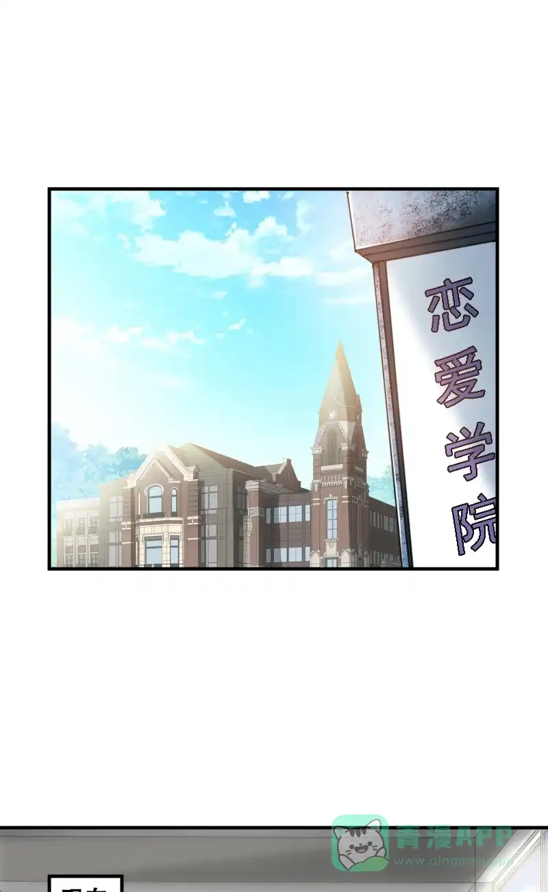 《恋爱战争》第7话 秘密过去 第40页