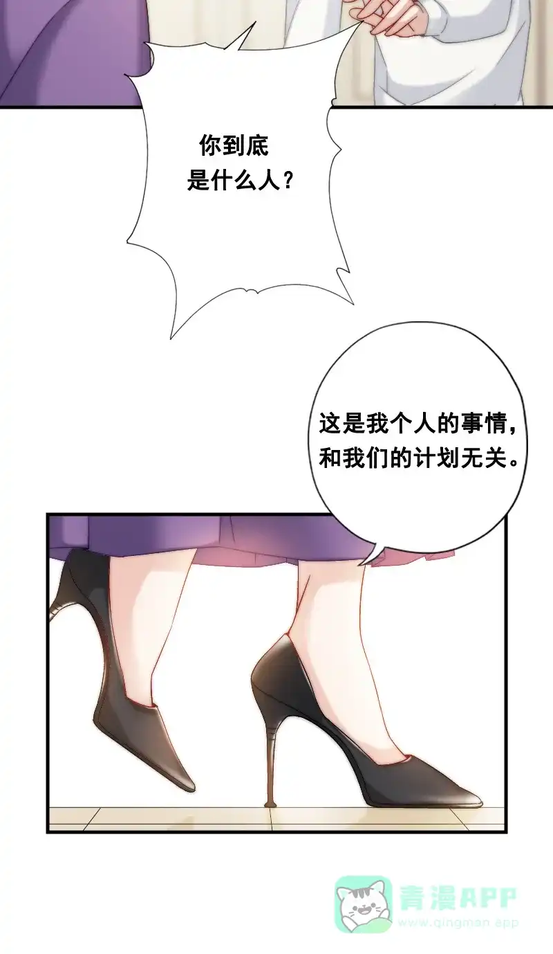 《恋爱战争》第7话 秘密过去 第29页