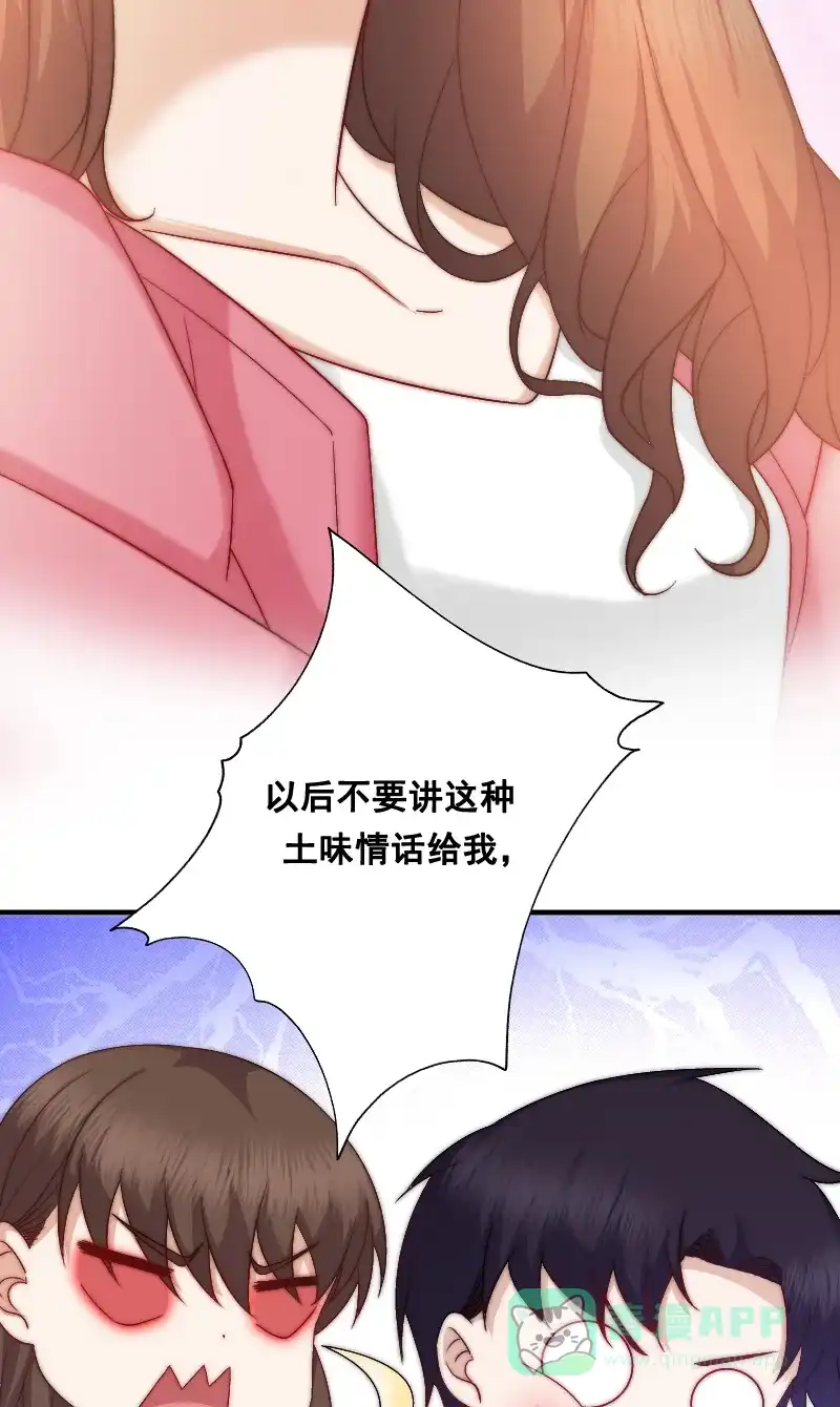 《恋爱战争》第7话 秘密过去 第47页