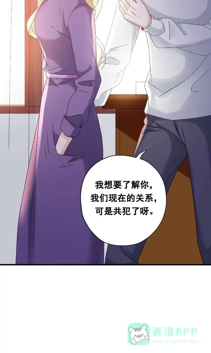 《恋爱战争》第7话 秘密过去 第36页