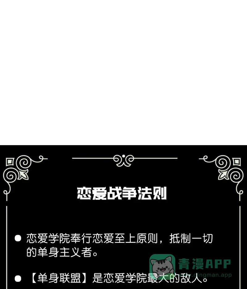 《恋爱战争》第7话 秘密过去 第62页