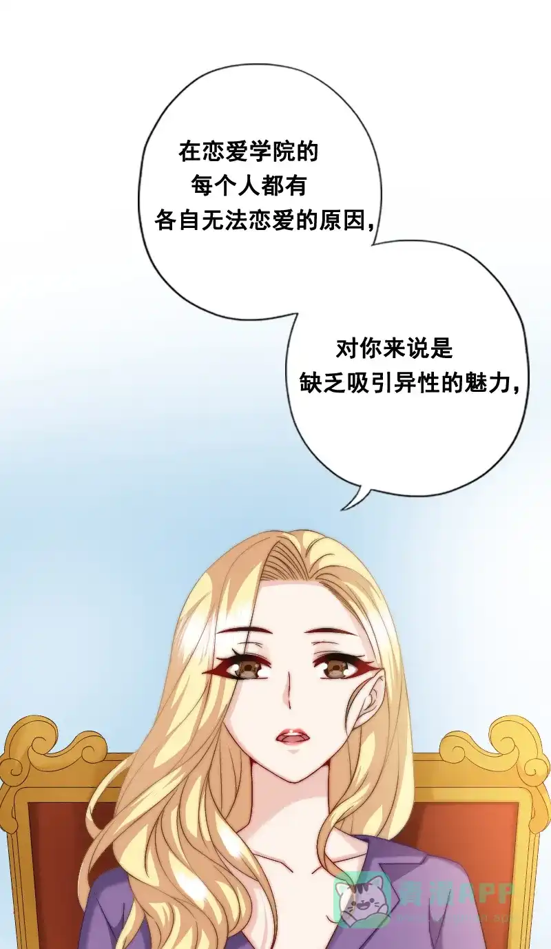 《恋爱战争》第7话 秘密过去 第23页