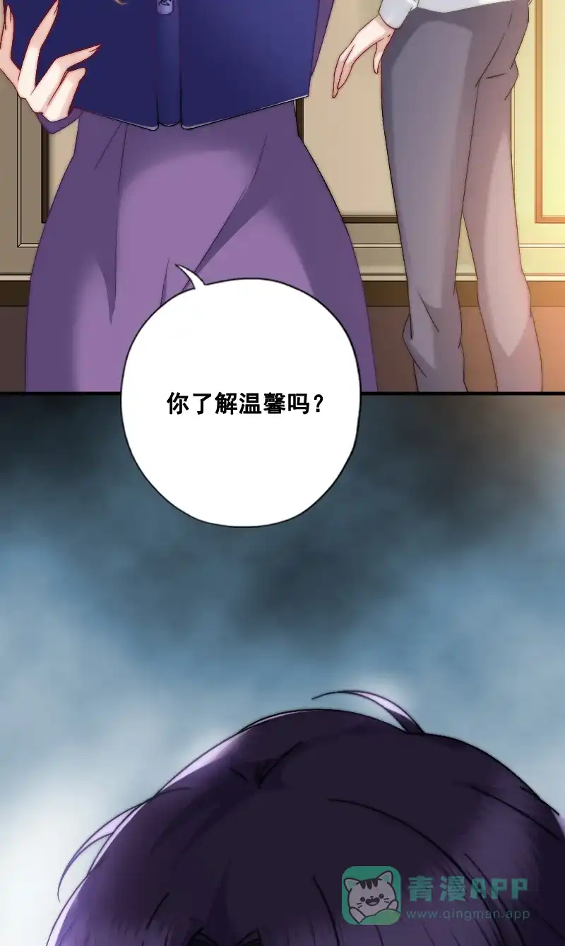 《恋爱战争》第7话 秘密过去 第13页