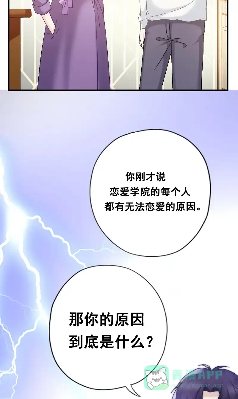 《恋爱战争》第7话 秘密过去 第32页