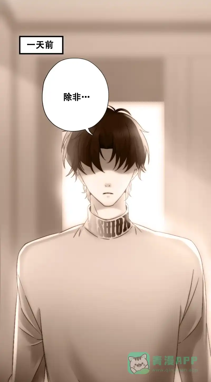 《恋爱战争》第7话 秘密过去 第4页