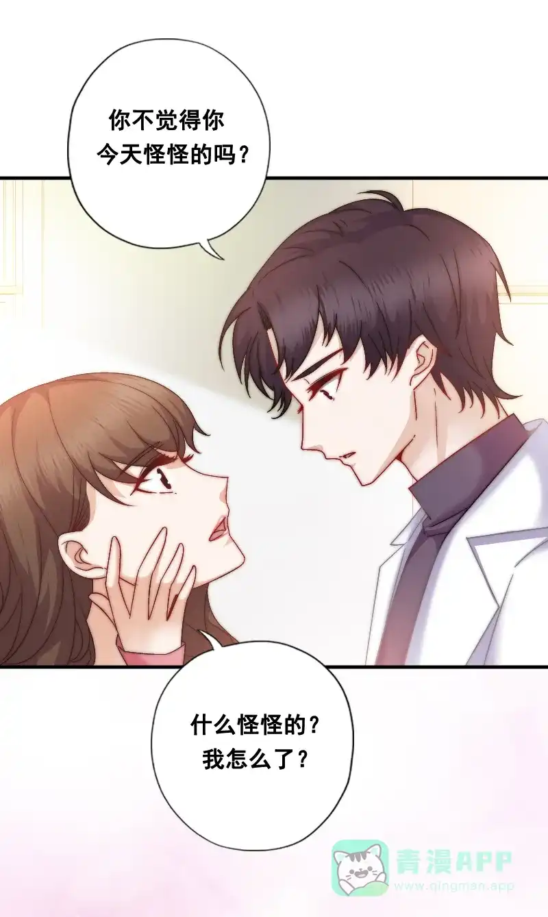 《恋爱战争》第7话 秘密过去 第44页