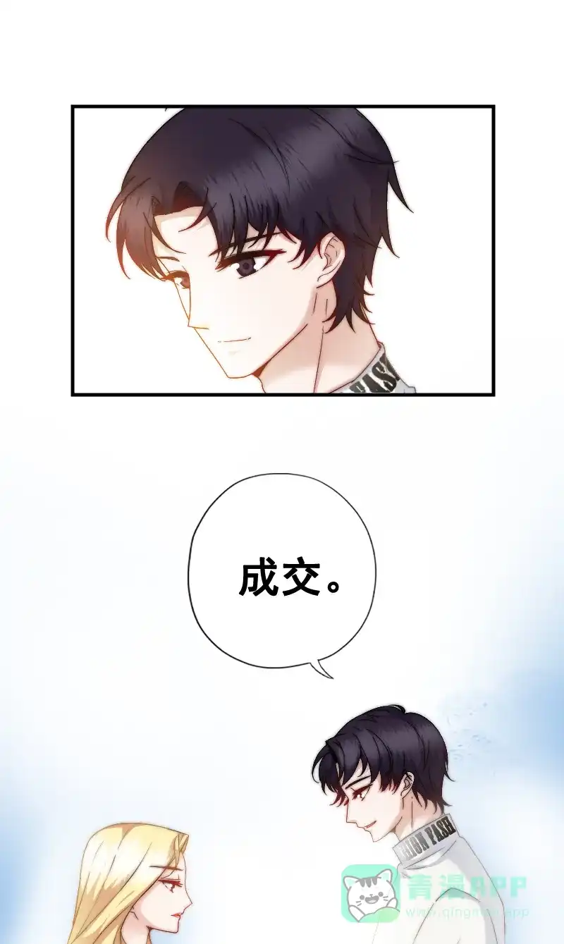 《恋爱战争》第7话 秘密过去 第9页