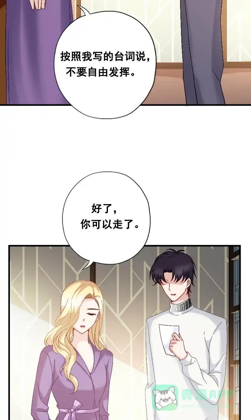 《恋爱战争》第7话 秘密过去 第31页
