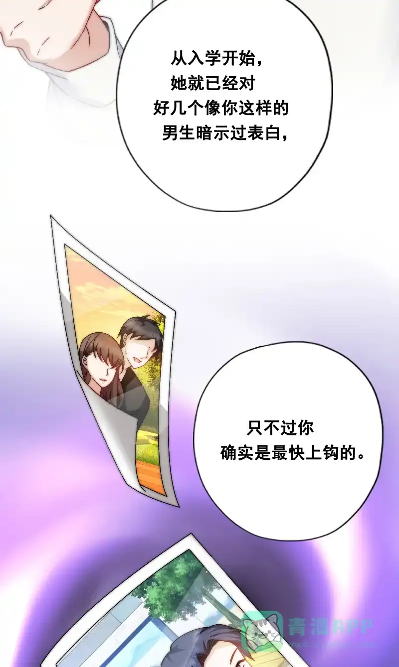 《恋爱战争》第7话 秘密过去 第18页