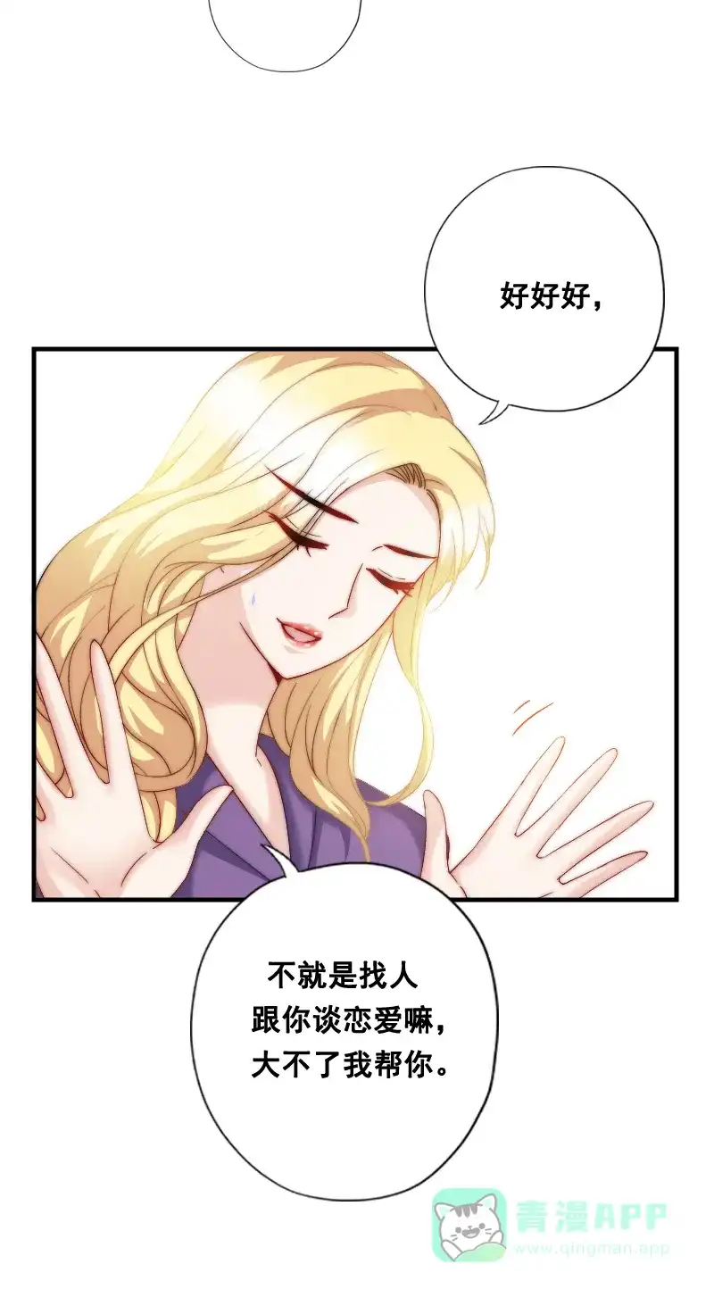 《恋爱战争》第7话 秘密过去 第8页