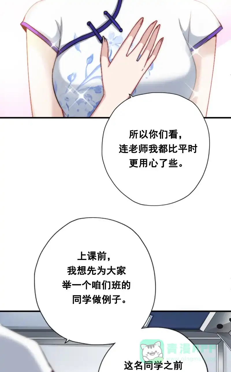 《恋爱战争》第8话 狩猎爱情 第55页