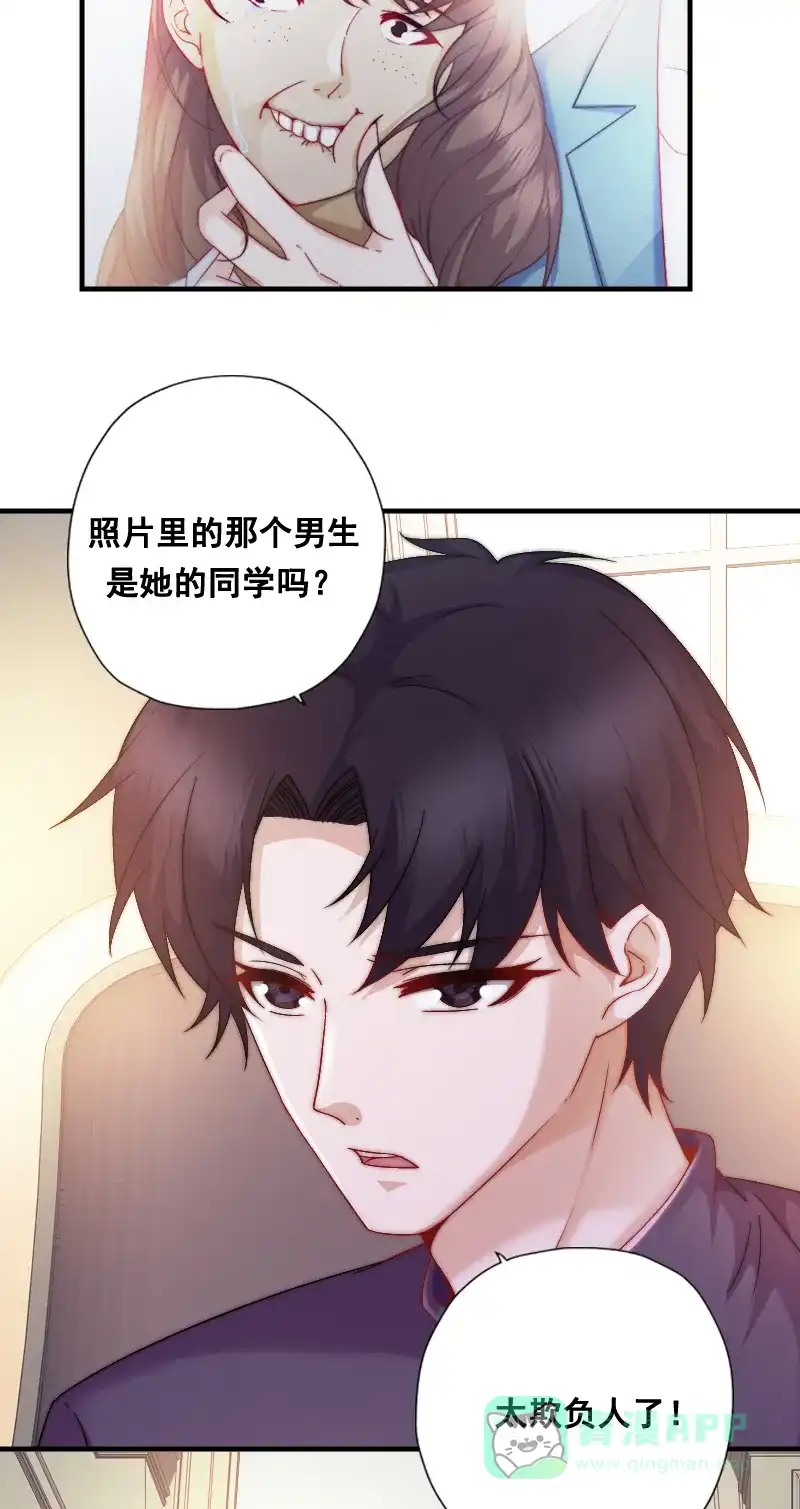 《恋爱战争》第8话 狩猎爱情 第6页
