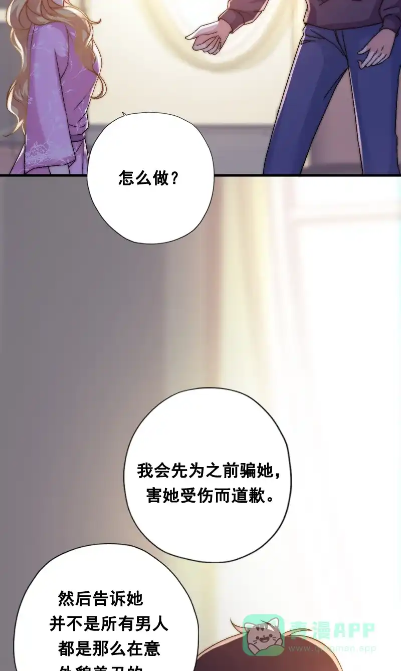 《恋爱战争》第8话 狩猎爱情 第34页