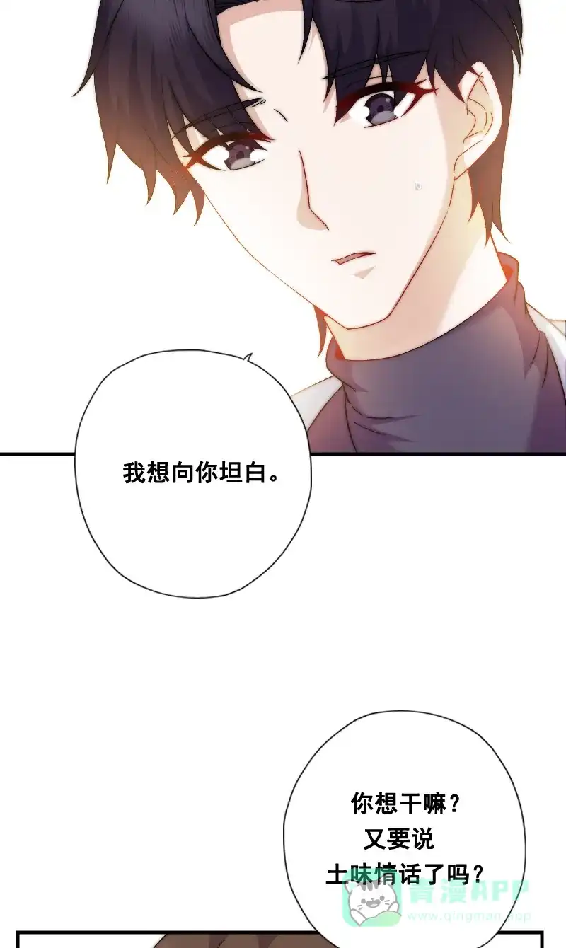 《恋爱战争》第8话 狩猎爱情 第47页