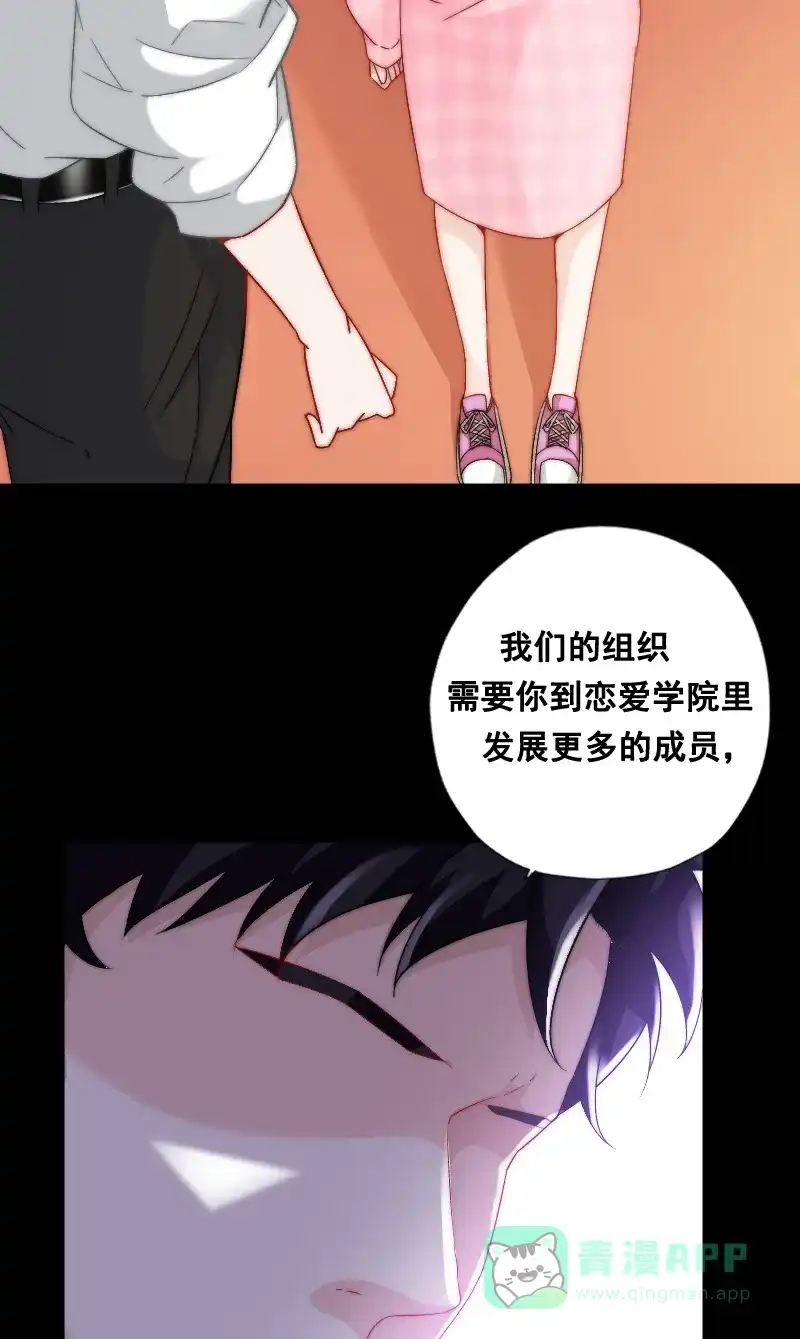 《恋爱战争》第8话 狩猎爱情 第25页