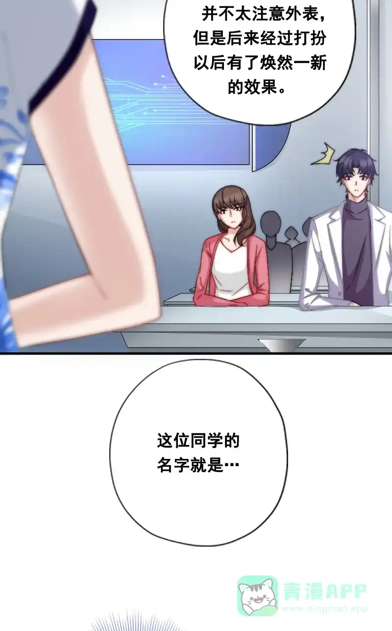 《恋爱战争》第8话 狩猎爱情 第56页