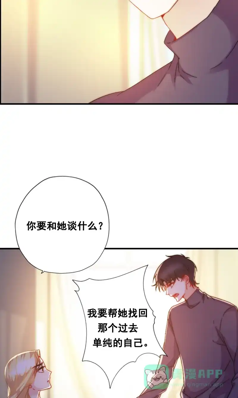 《恋爱战争》第8话 狩猎爱情 第33页