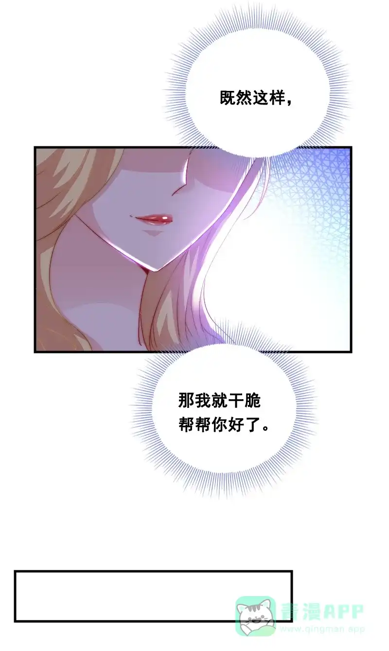 《恋爱战争》第8话 狩猎爱情 第44页