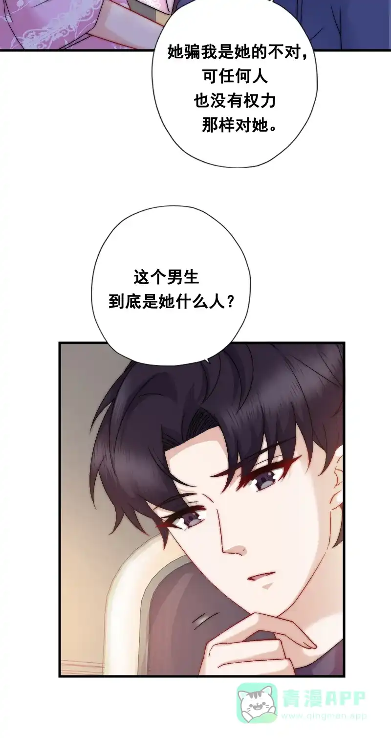 《恋爱战争》第8话 狩猎爱情 第8页