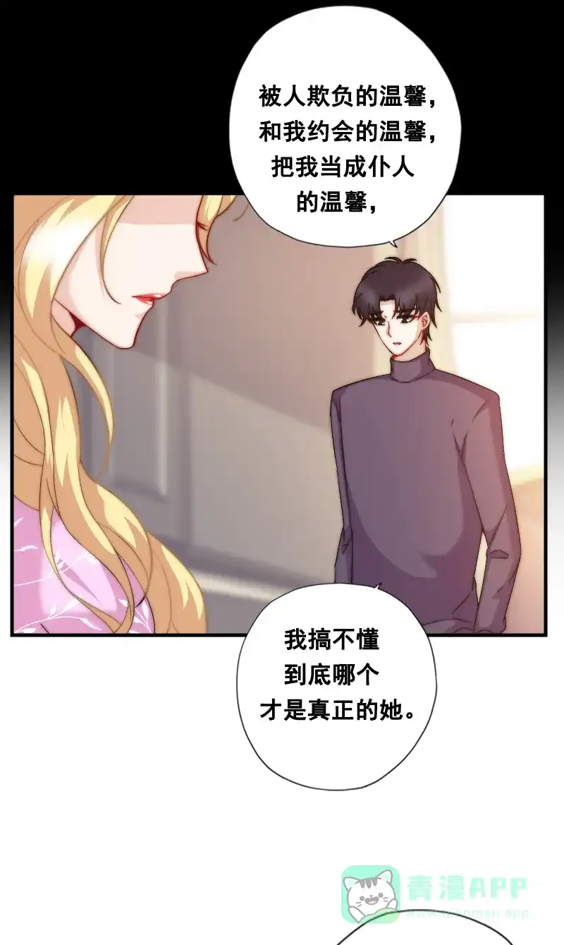 《恋爱战争》第8话 狩猎爱情 第30页