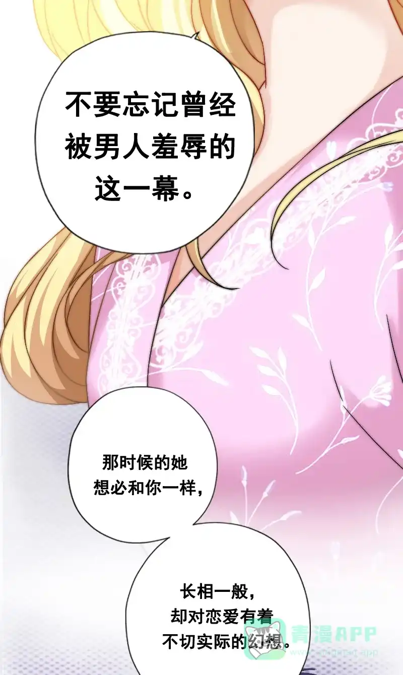 《恋爱战争》第8话 狩猎爱情 第12页