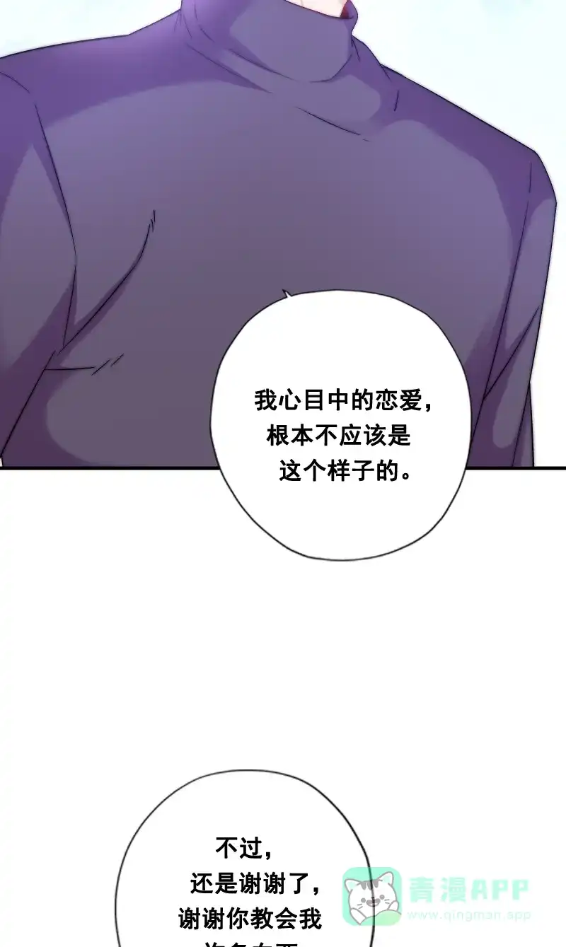 《恋爱战争》第8话 狩猎爱情 第41页