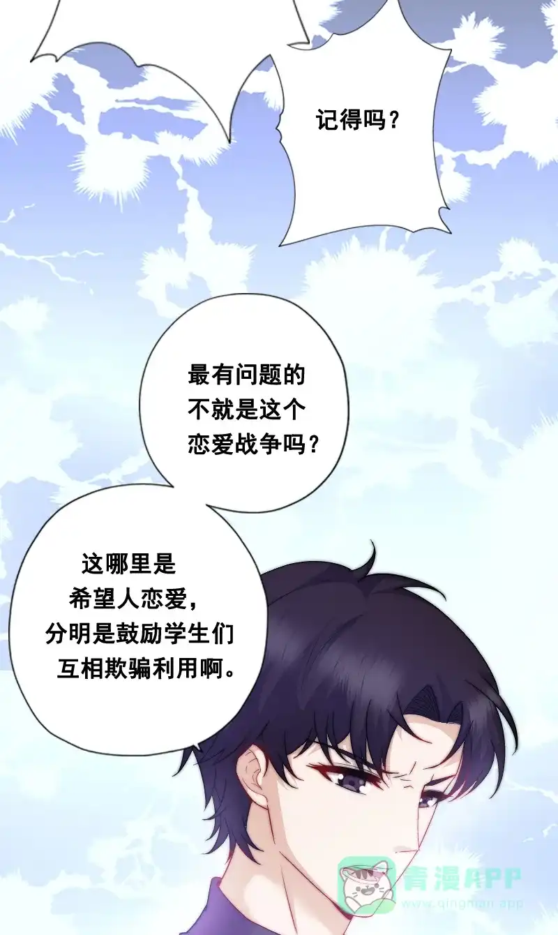 《恋爱战争》第8话 狩猎爱情 第40页