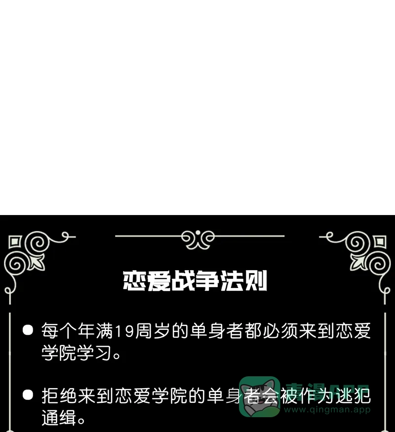 《恋爱战争》第8话 狩猎爱情 第62页