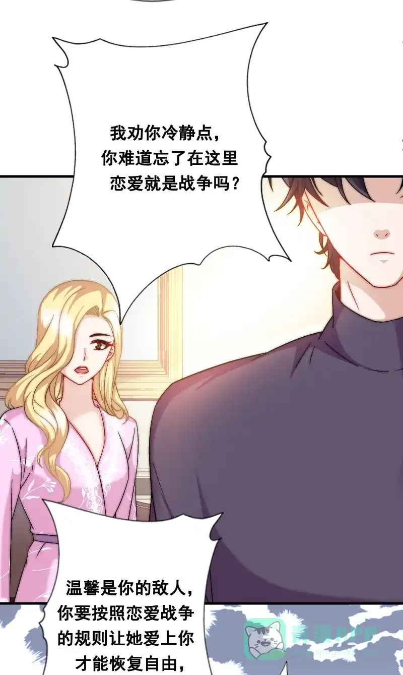 《恋爱战争》第8话 狩猎爱情 第39页