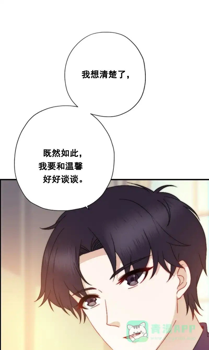 《恋爱战争》第8话 狩猎爱情 第32页