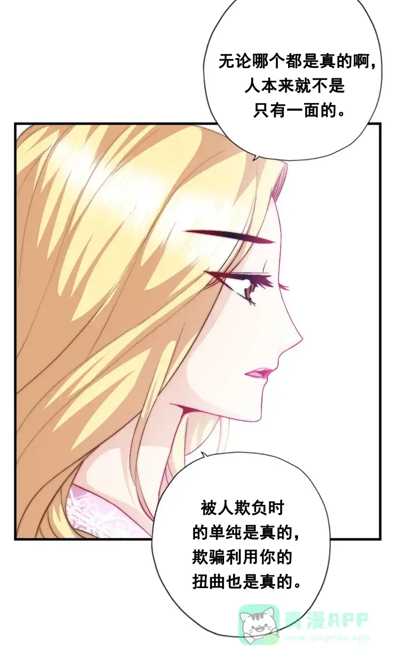 《恋爱战争》第8话 狩猎爱情 第31页