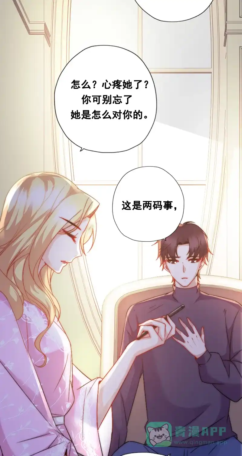 《恋爱战争》第8话 狩猎爱情 第7页