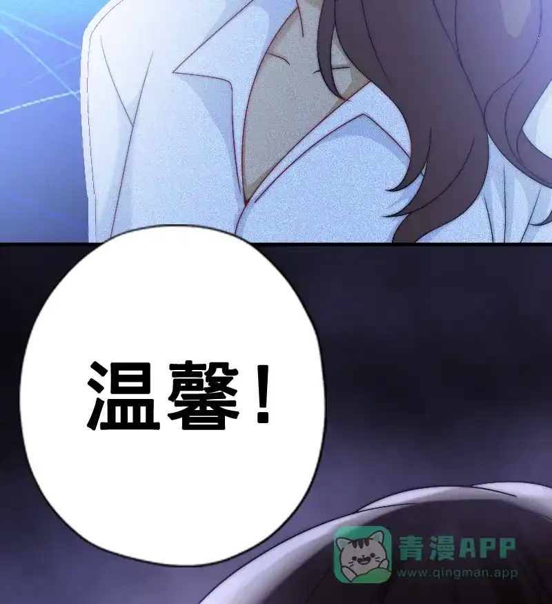 《恋爱战争》第8话 狩猎爱情 第59页