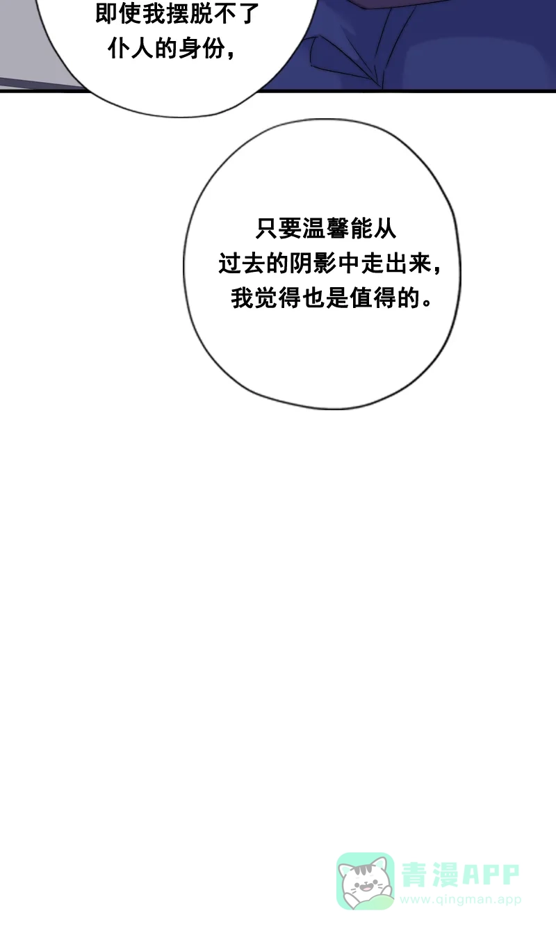 《恋爱战争》第8话 狩猎爱情 第36页