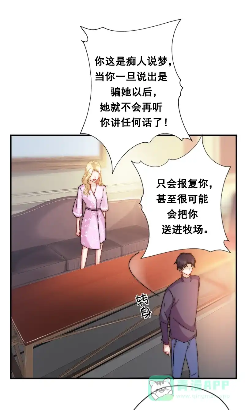 《恋爱战争》第8话 狩猎爱情 第37页