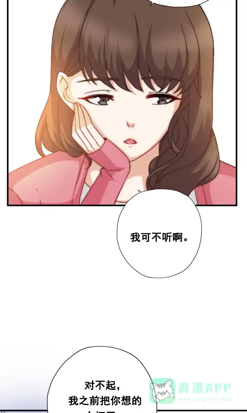 《恋爱战争》第8话 狩猎爱情 第48页