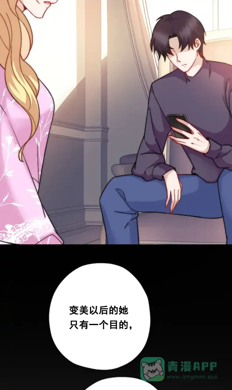 《恋爱战争》第8话 狩猎爱情 第17页