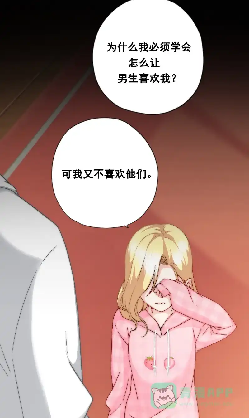 《恋爱战争》第8话 狩猎爱情 第24页
