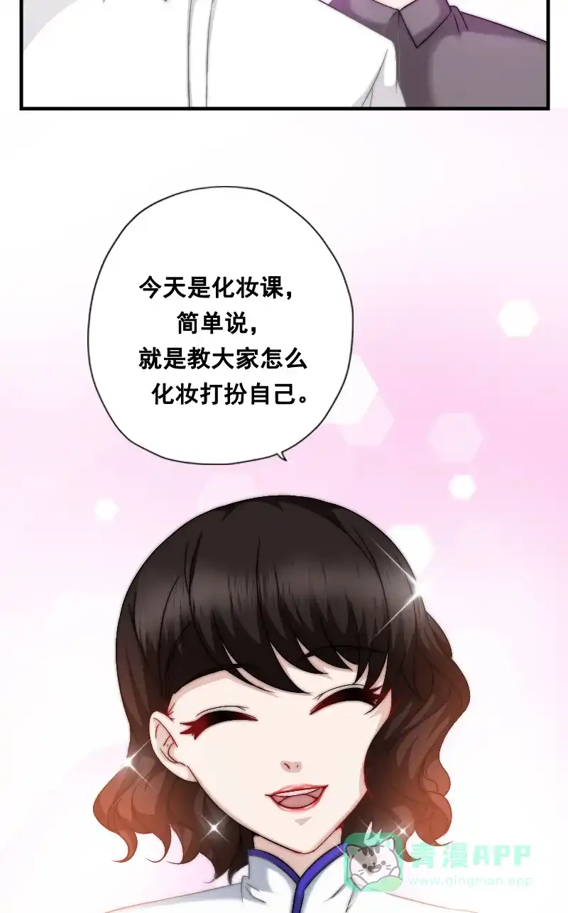 《恋爱战争》第8话 狩猎爱情 第54页