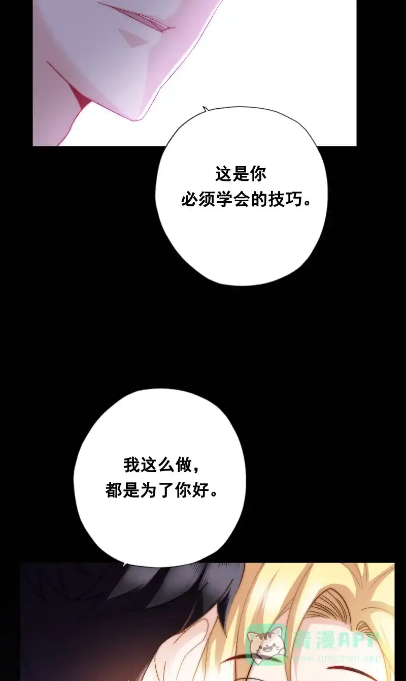 《恋爱战争》第8话 狩猎爱情 第26页