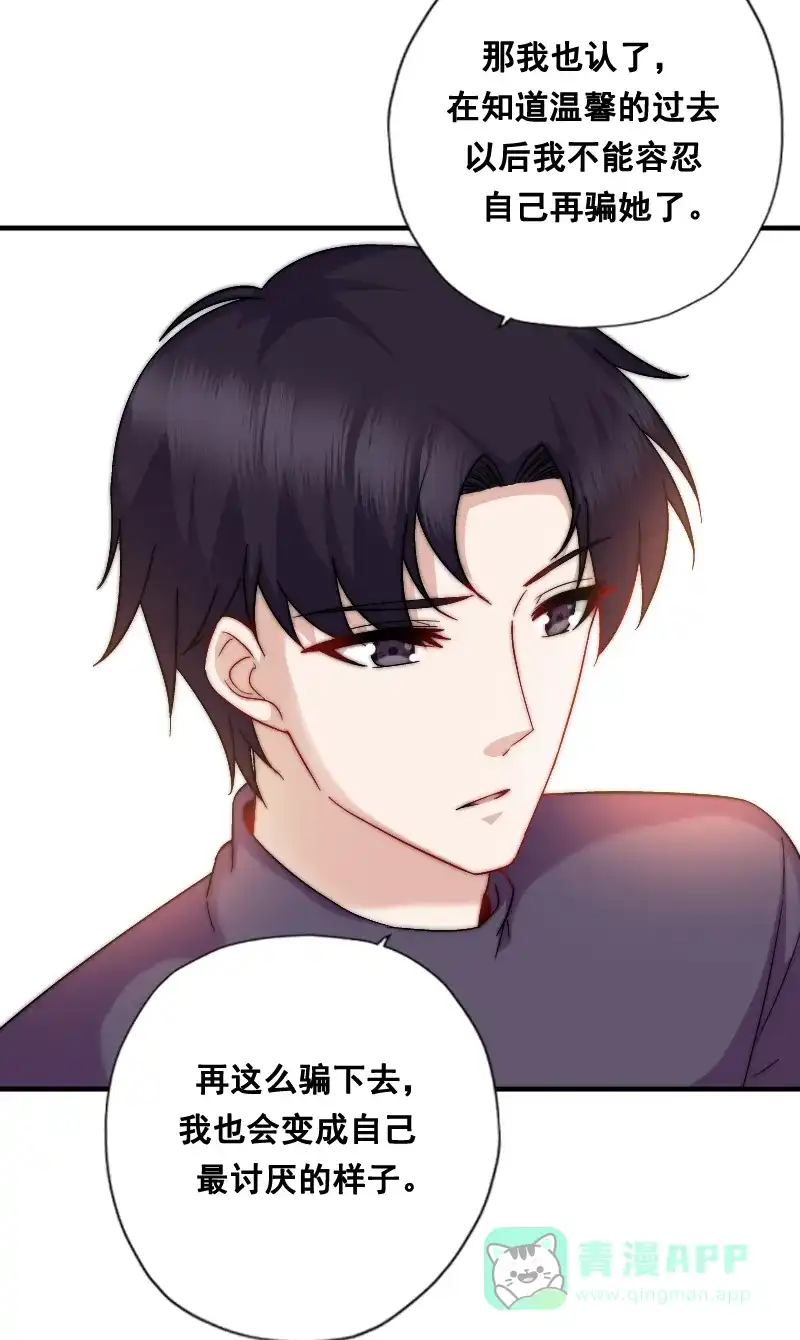 《恋爱战争》第8话 狩猎爱情 第38页