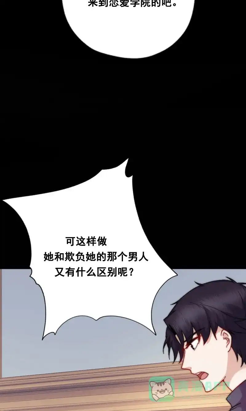 《恋爱战争》第8话 狩猎爱情 第20页