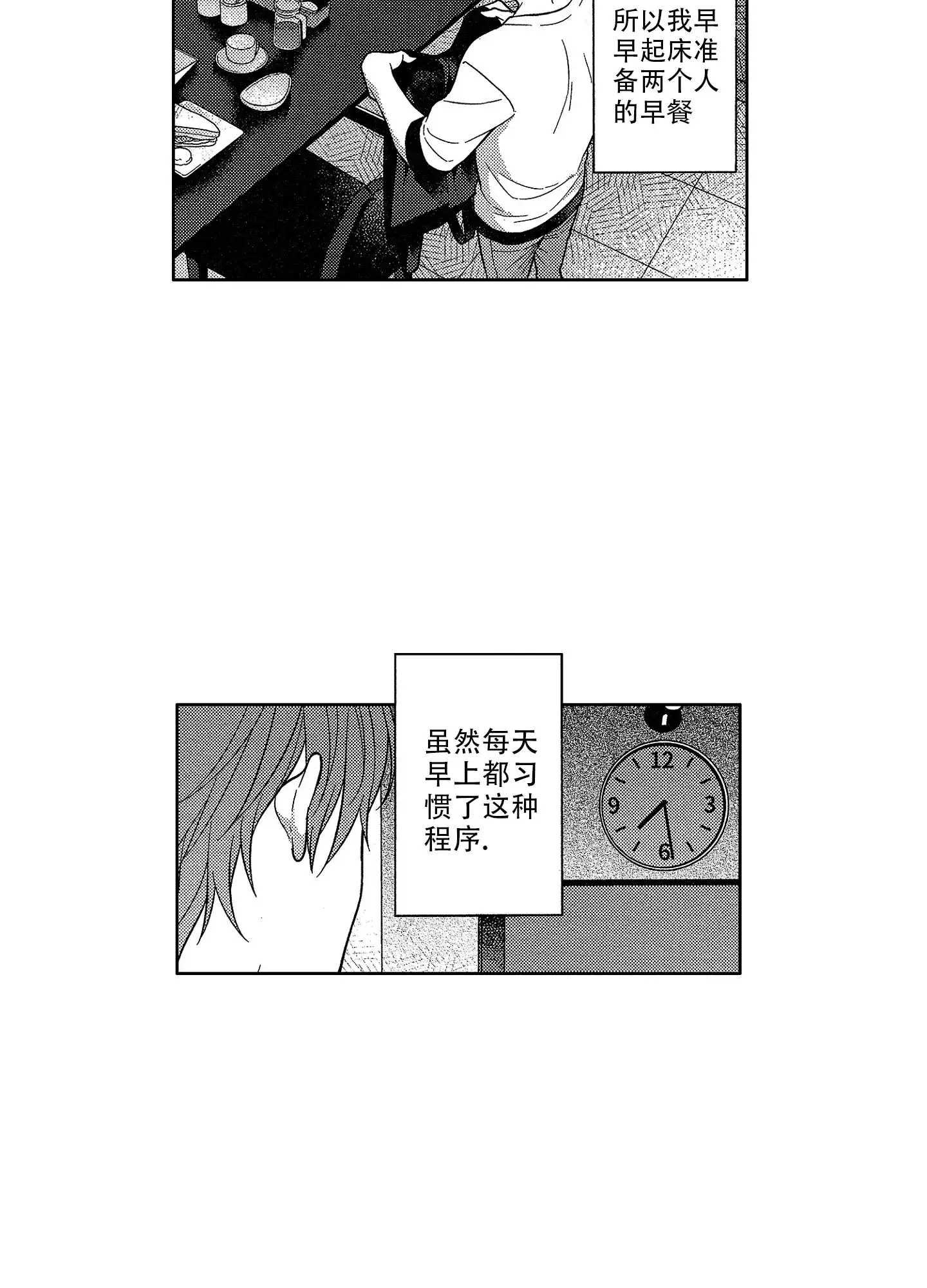 《恋爱之后》第1话 第14页