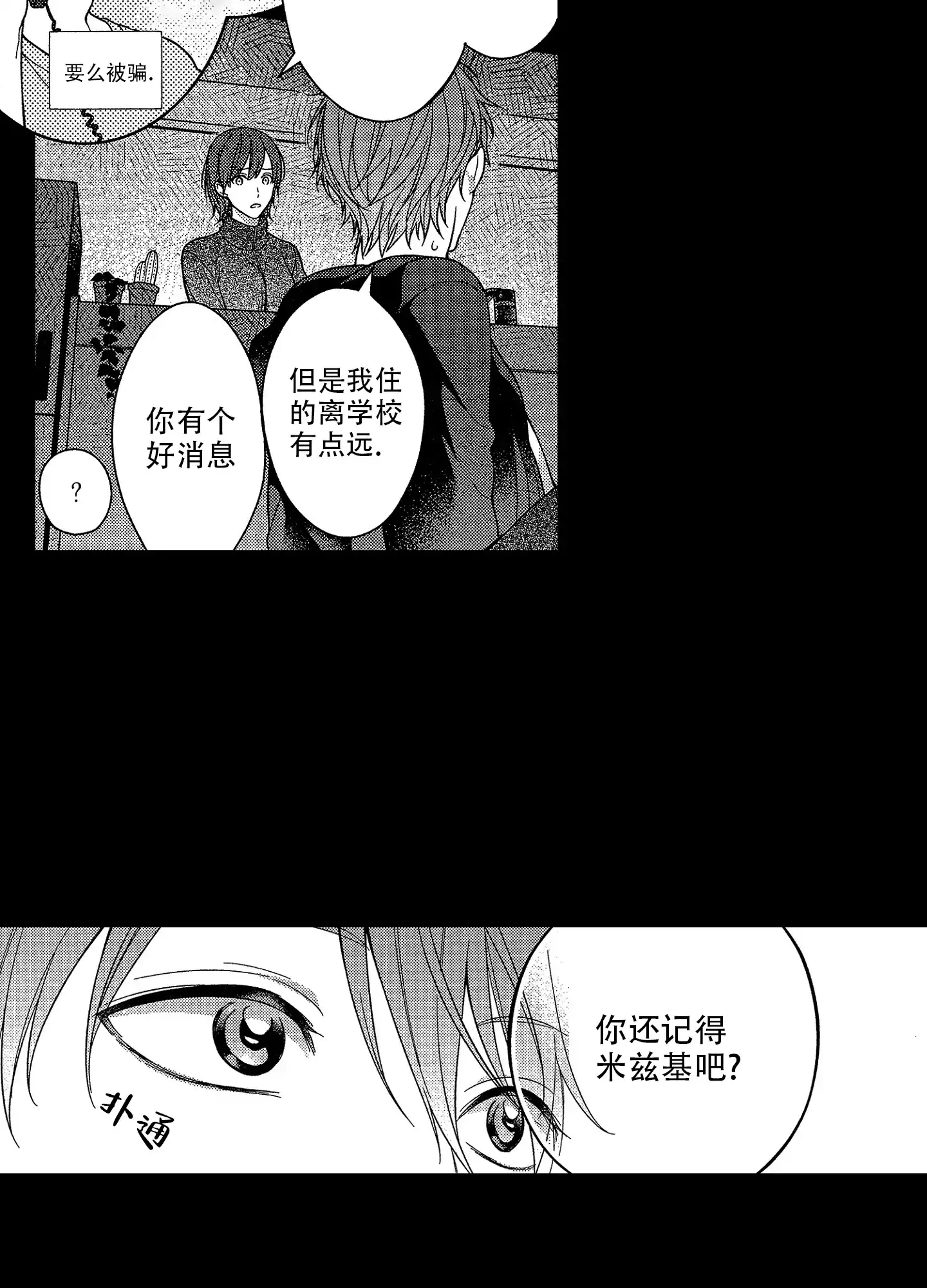 《恋爱之后》第1话 第9页