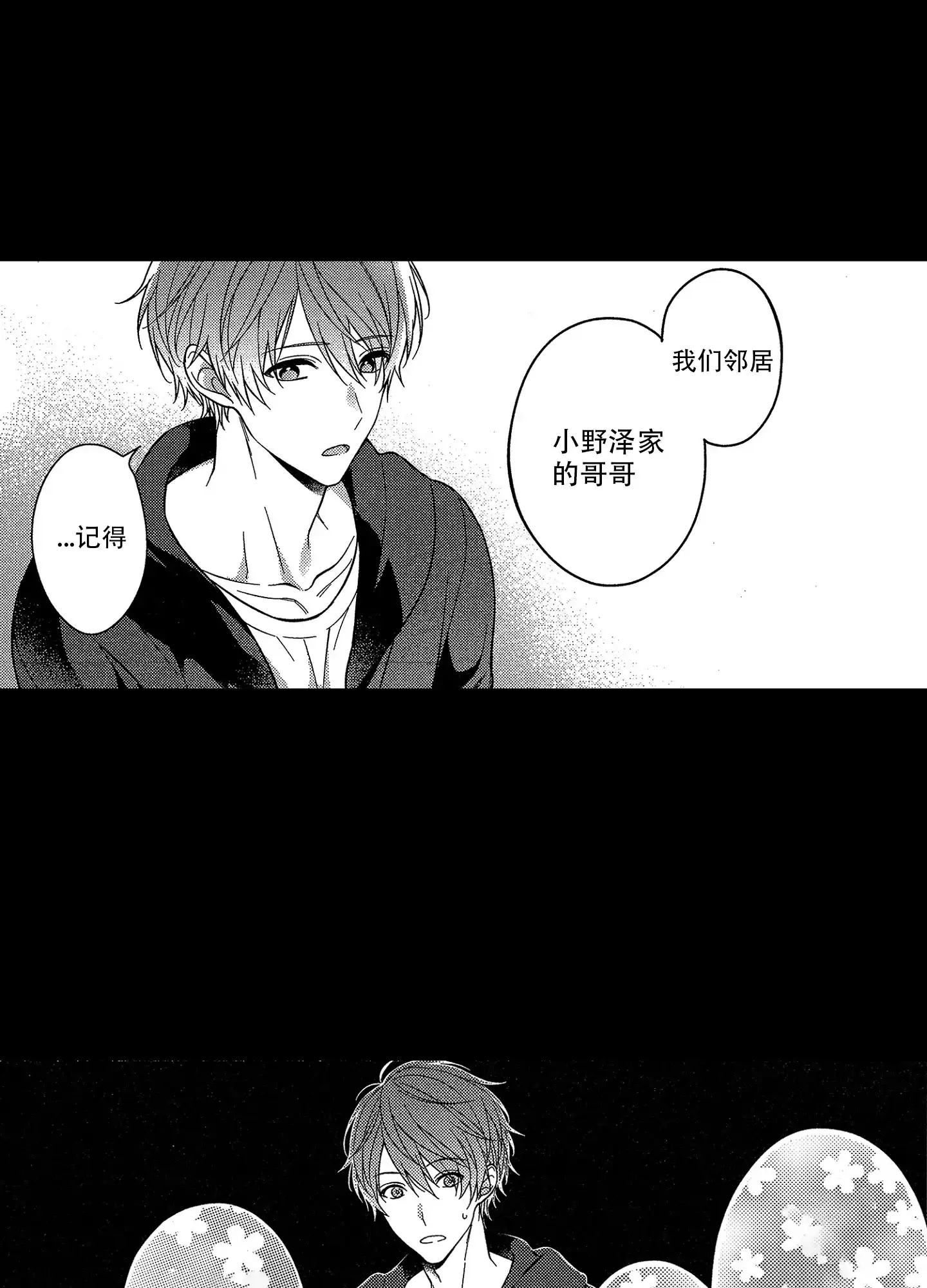 《恋爱之后》第1话 第10页