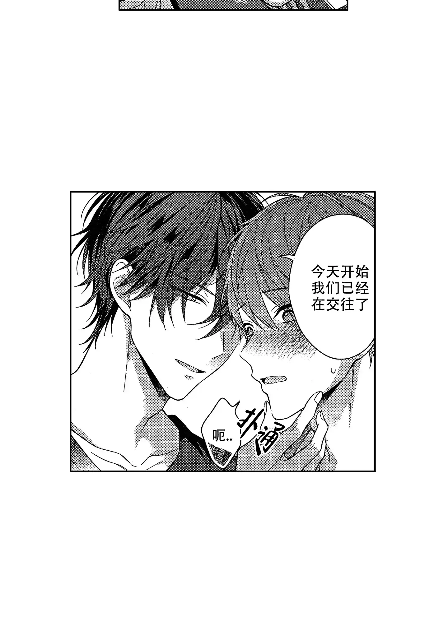 《恋爱之后》第10话 第2页