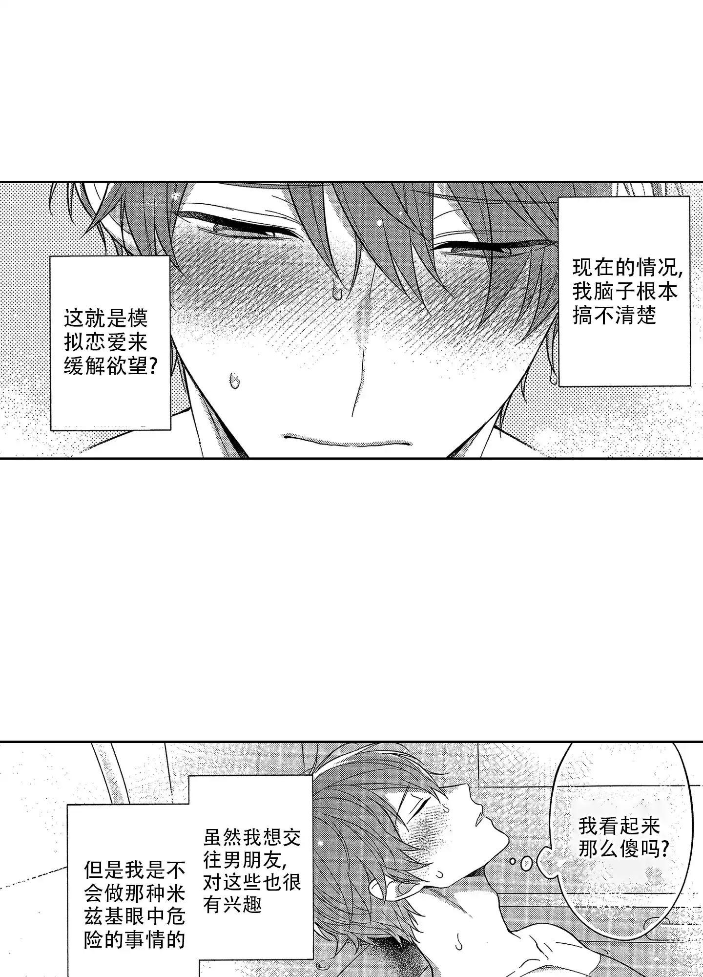 《恋爱之后》第10话 第13页