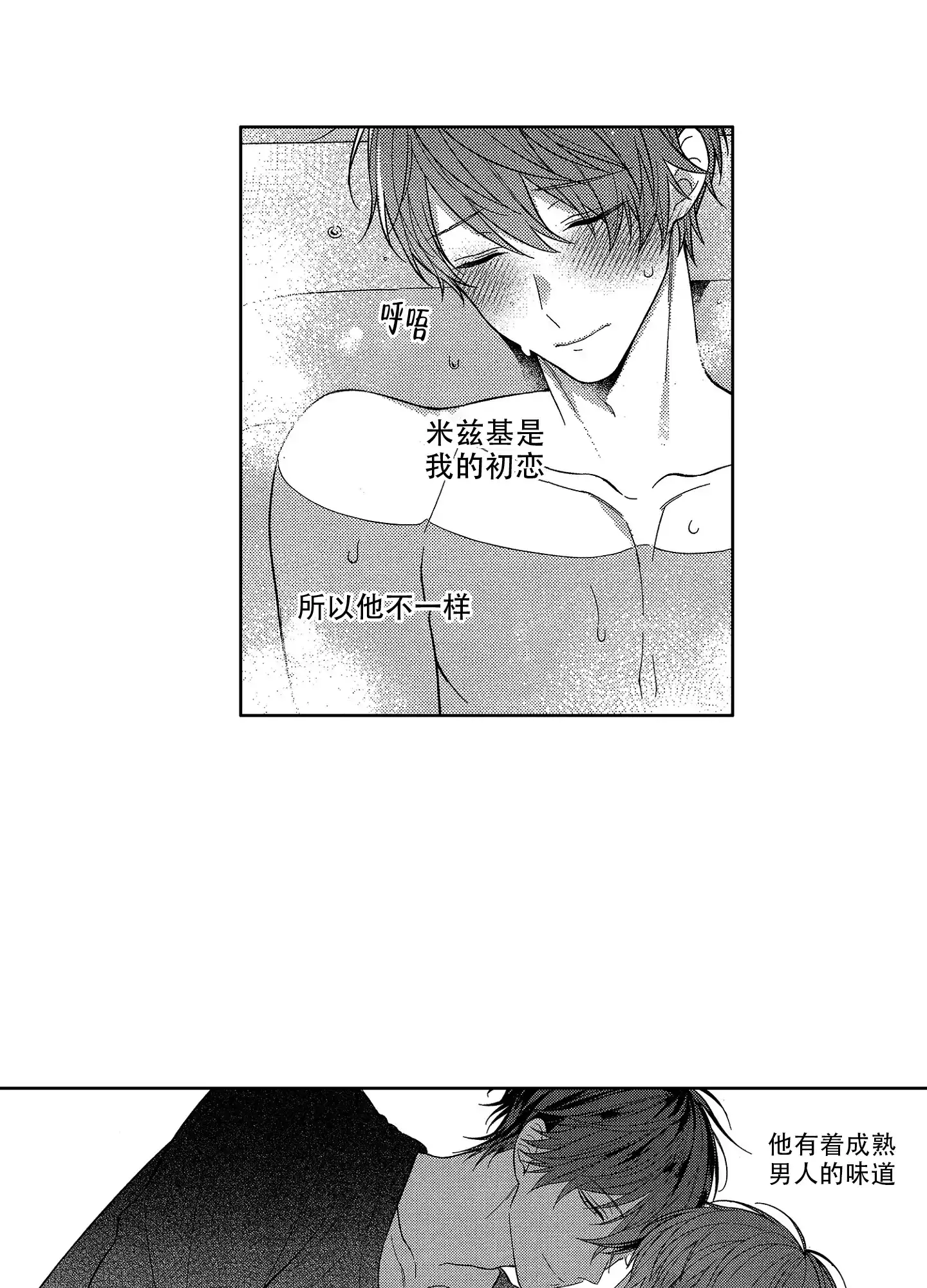 《恋爱之后》第10话 第15页