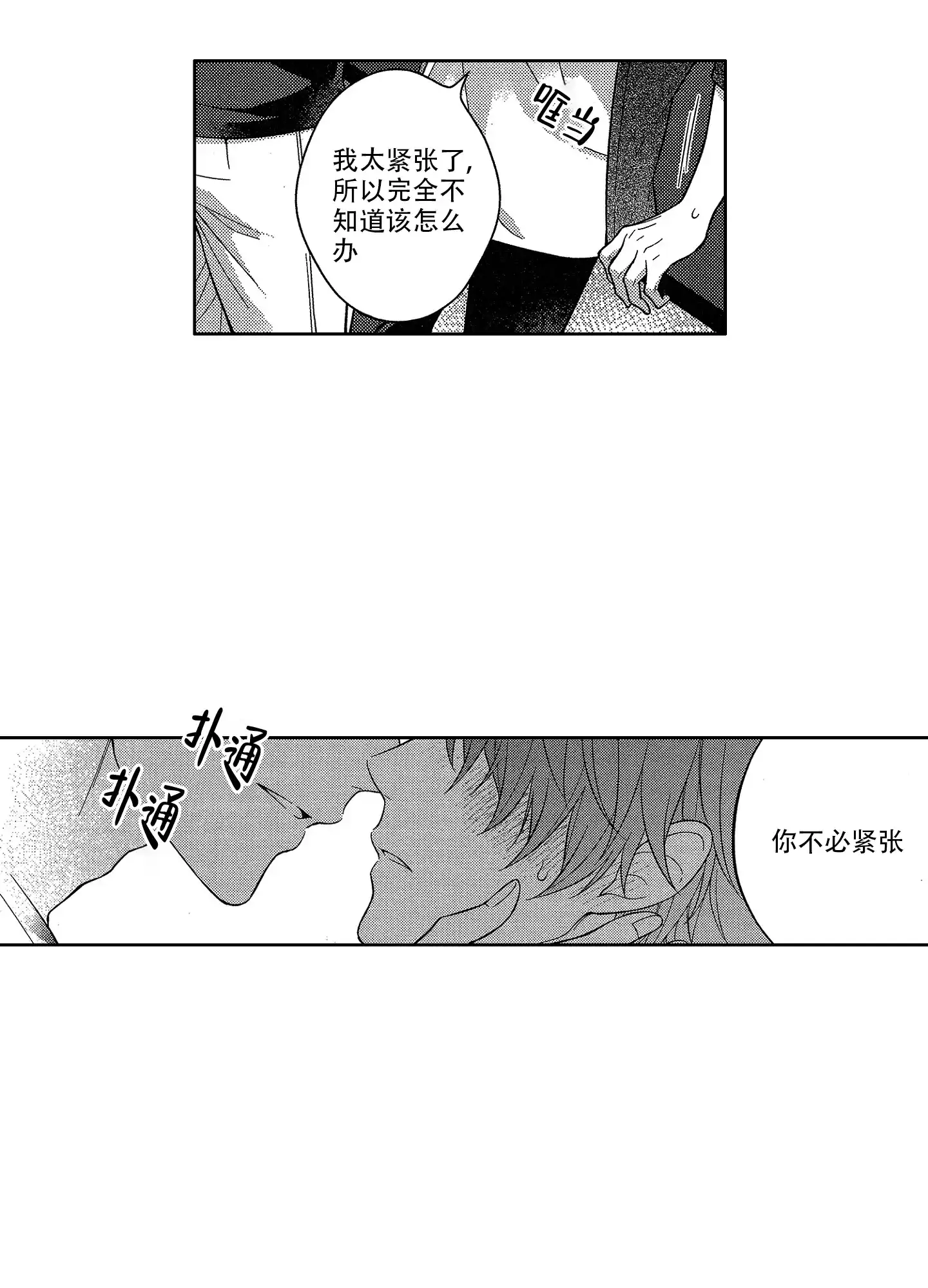 《恋爱之后》第10话 第3页