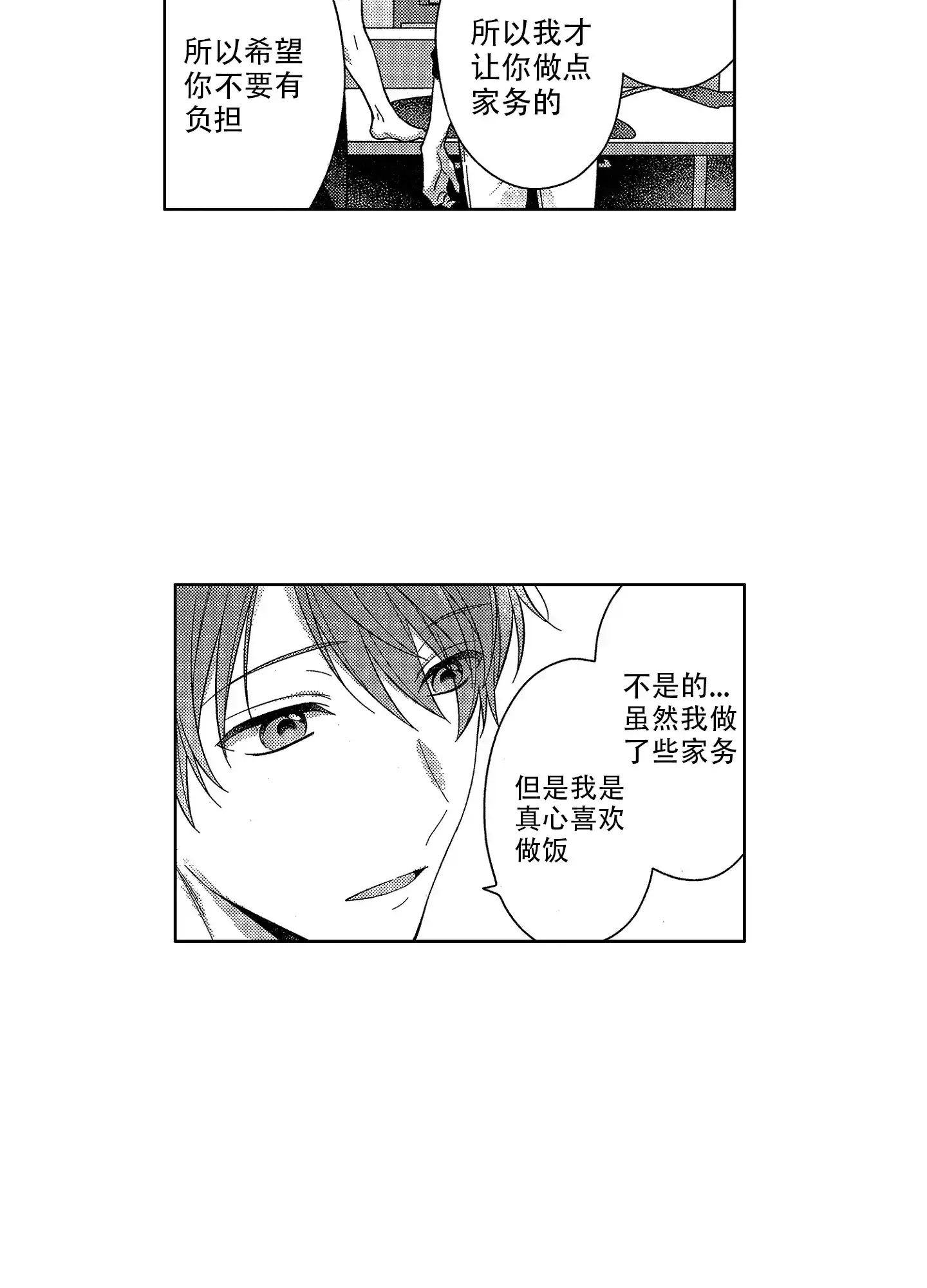 《恋爱之后》第11话 第10页